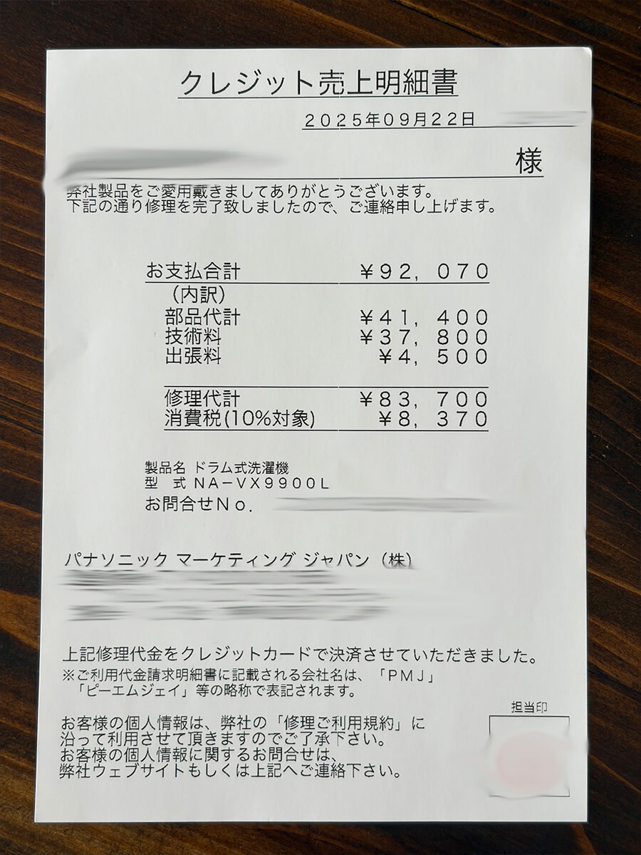 実際のクレジット売上明細書