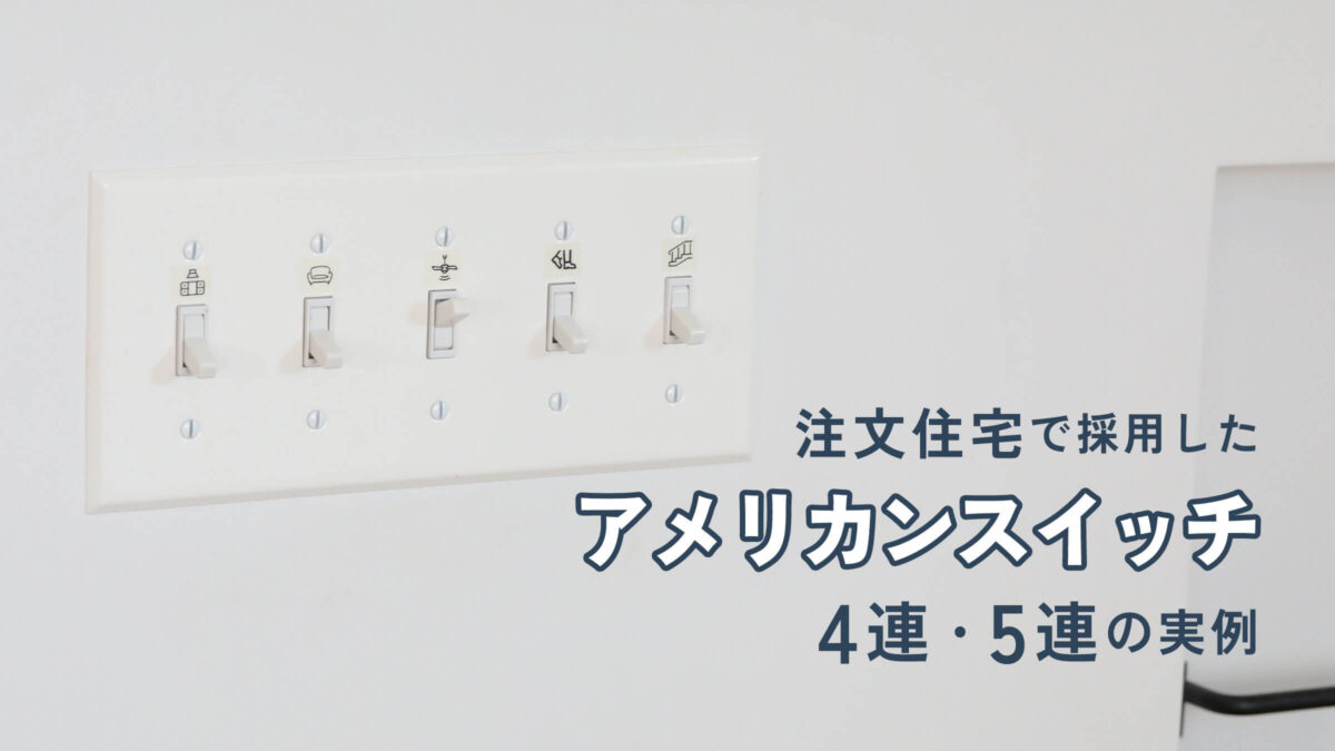 ラベルを付けた5連のアメリカンスイッチ